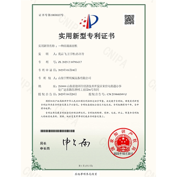 一種高效濃密機（jī）