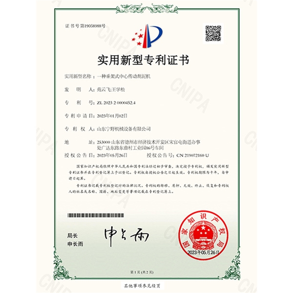 一（yī）種垂架式中心傳動刮泥機