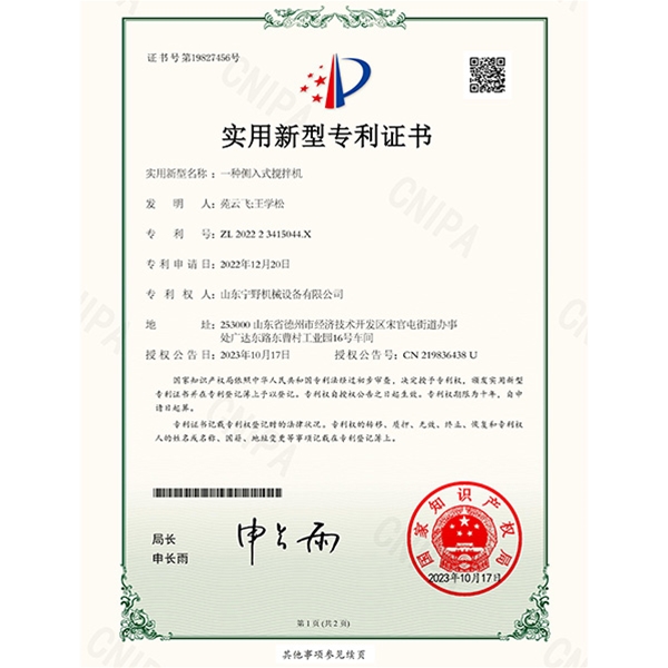 一種側（cè）入式攪拌機