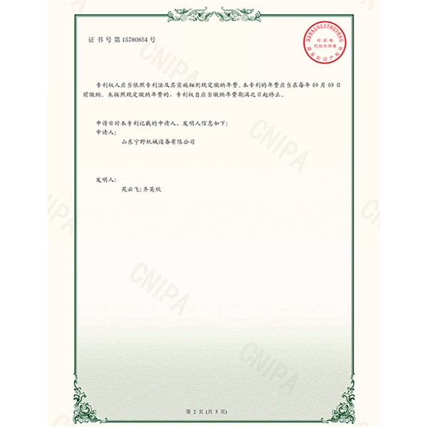 一種橡膠行業高（gāo）速（sù）攪拌（bàn）器（qì）2021221793865)實用新型專利證書