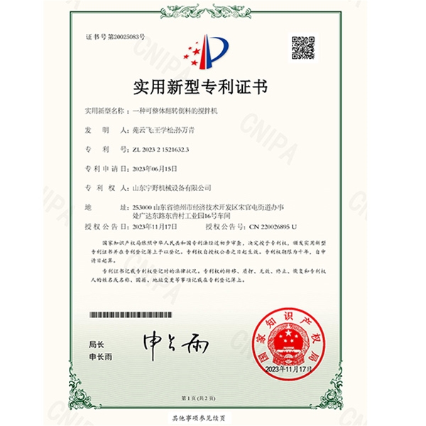 一種可整體翻轉倒料的攪（jiǎo）拌機