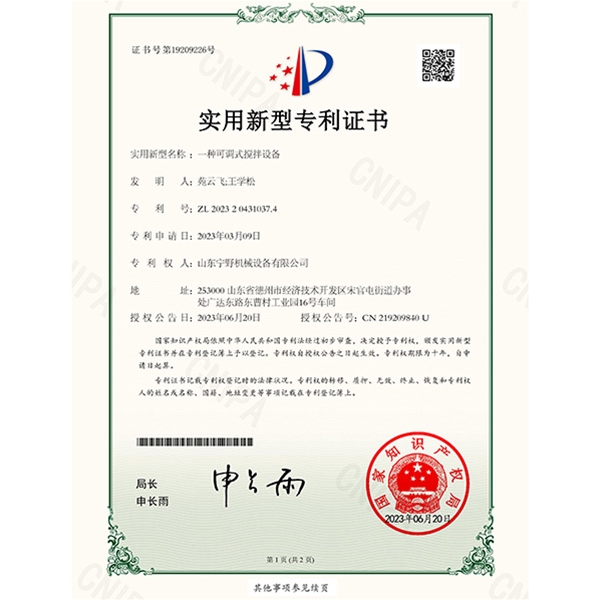 一種可調式攪拌設備