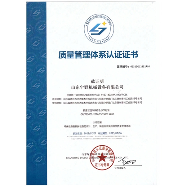 質（zhì）量管（guǎn）理體係認證證（zhèng）書